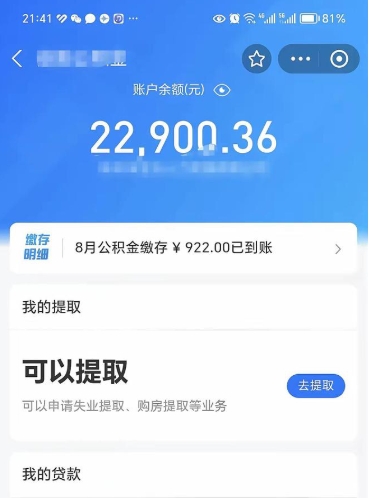 郓城公积金线上提（公积金提取线上申请流程）